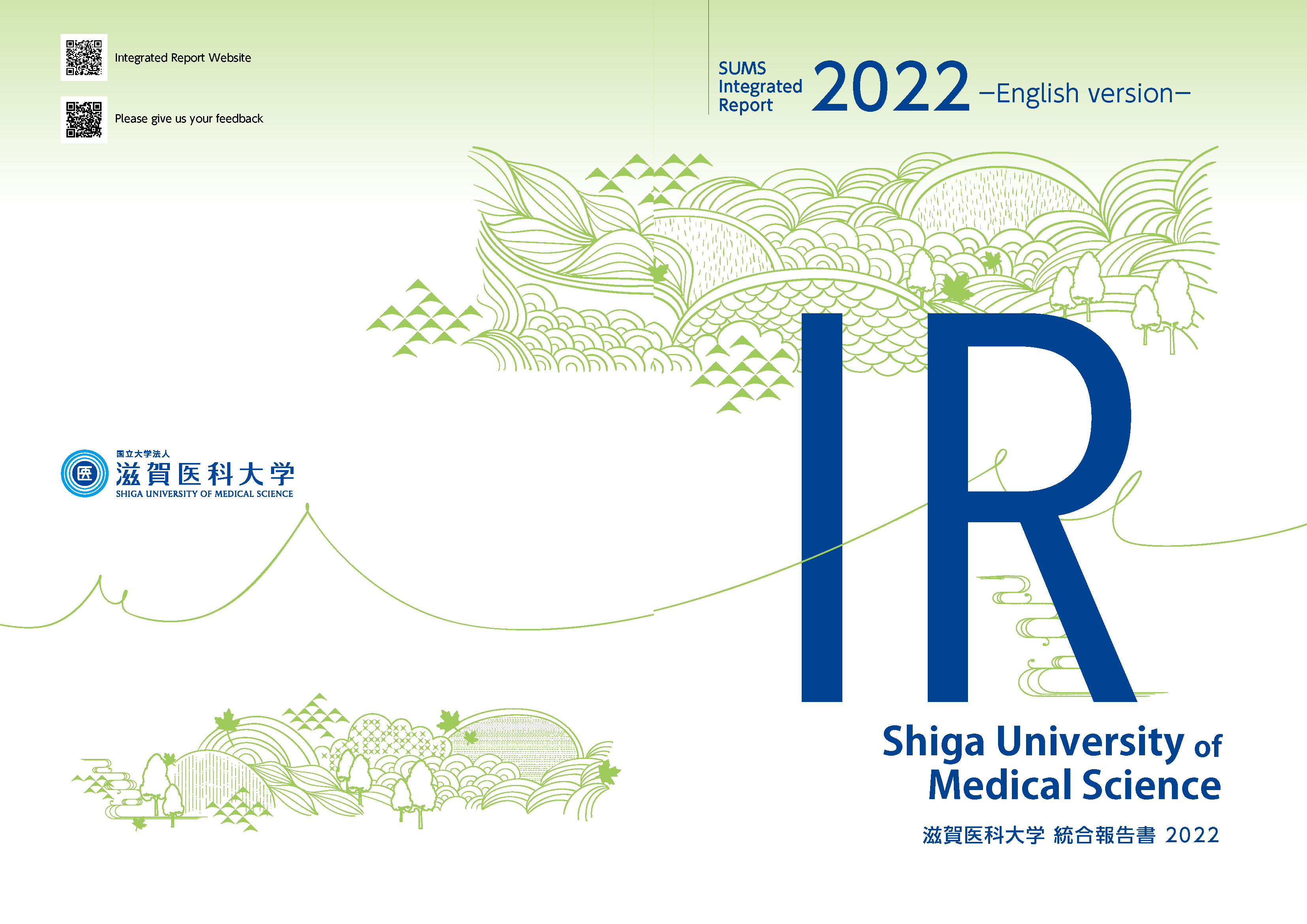 SUMS Integrated Report | 滋賀医科大学 SUMS Integrated Report | 滋賀医科大学